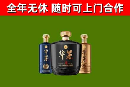 江宁回收华茅