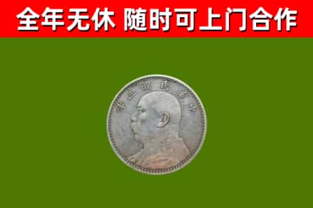 江宁回收袁大头