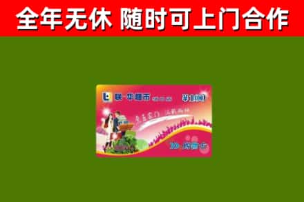 江宁回收购物卡